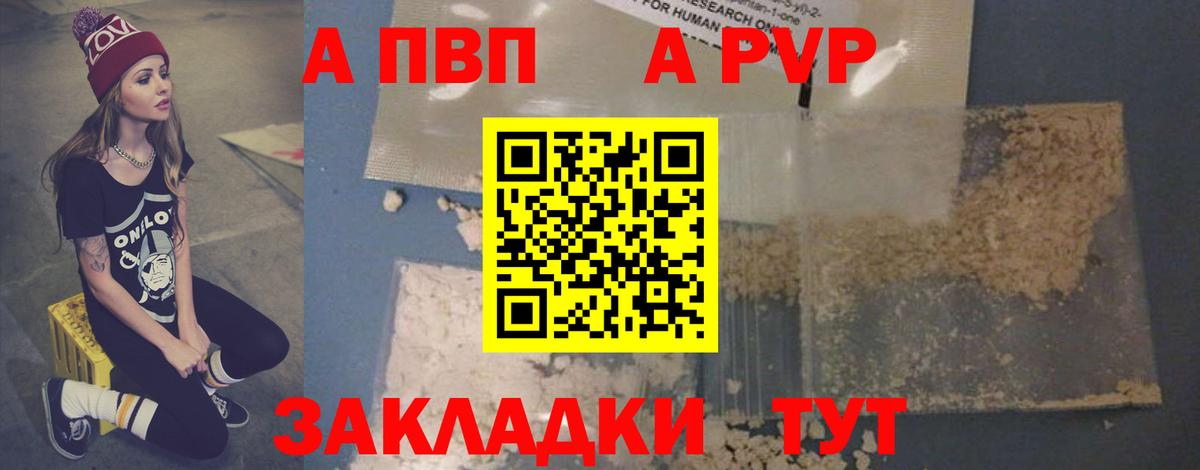 APVP Соль  Alpha-PVP Crystall  Alpha PVP СК  Alpha PVP  Вход с VPN  Павлово 