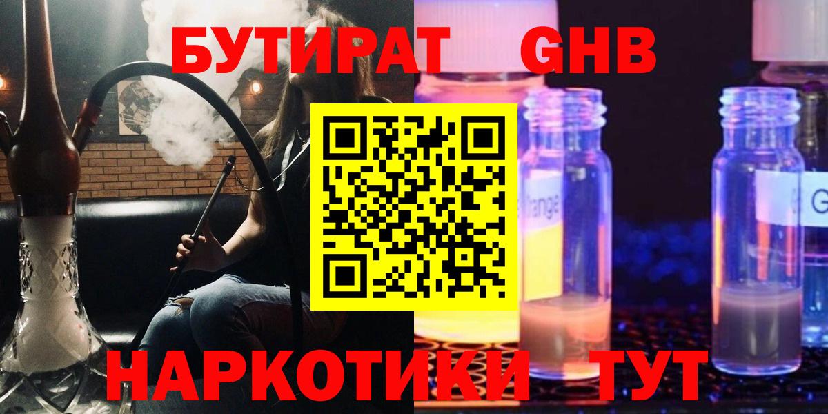 БУТИРАТ бутандиол Павлово