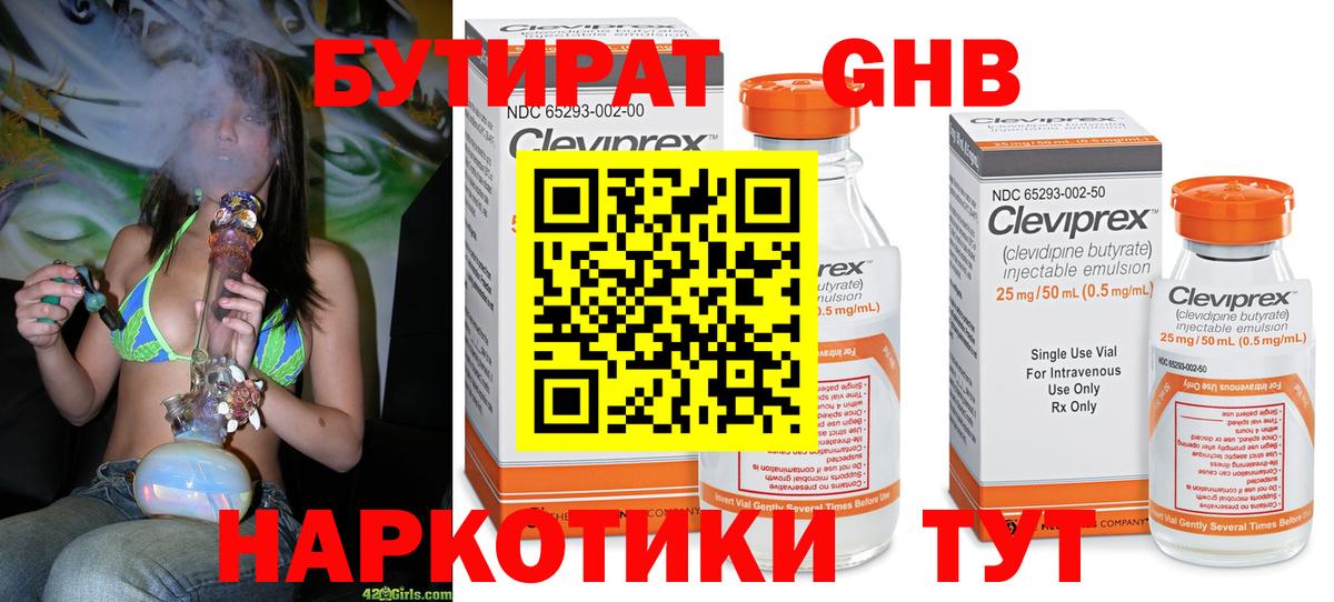 Павлово  Бутират бутик  Вход с VPN 