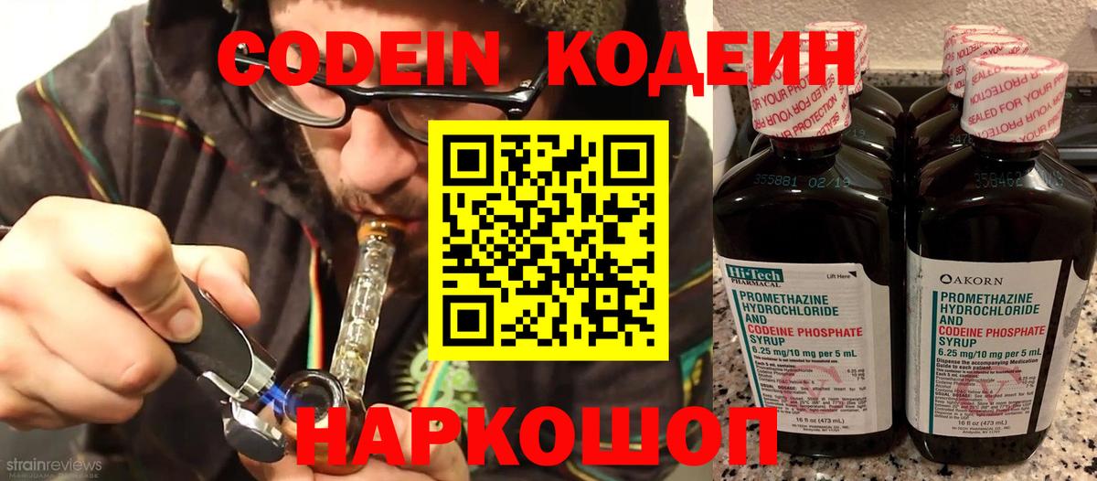 Павлово  Кодеин Purple Drank  Вход с VPN 