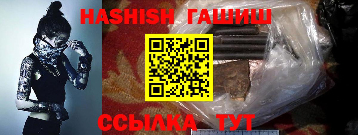 Гашиш гашик Павлово