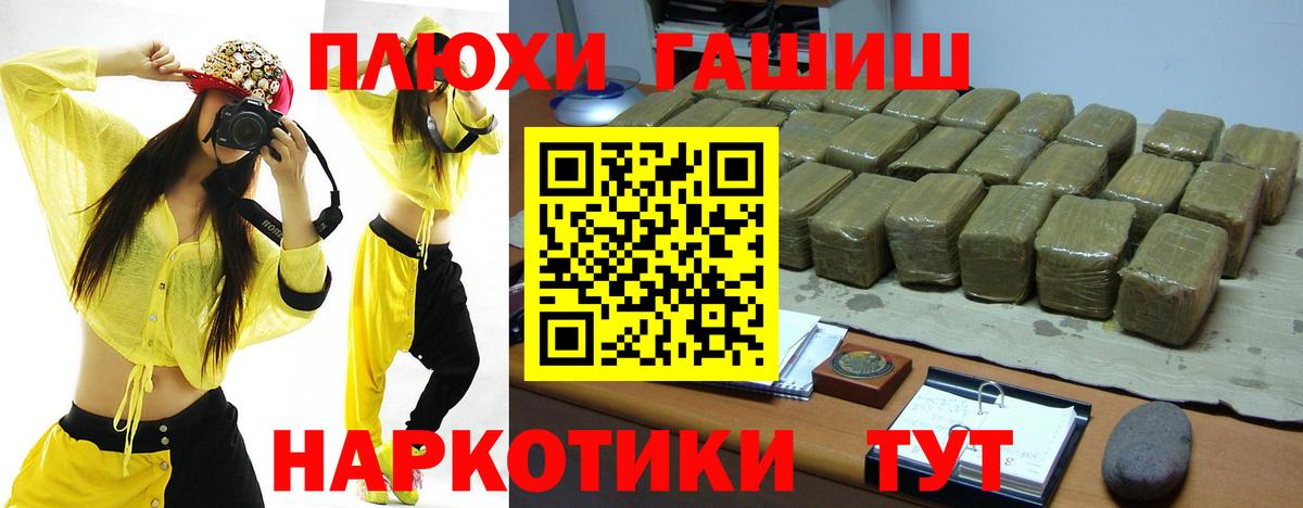 ГАШИШ Павлово