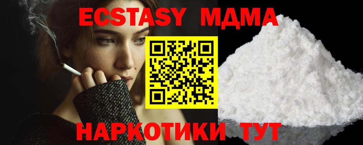 MDMA кристаллы Павлово