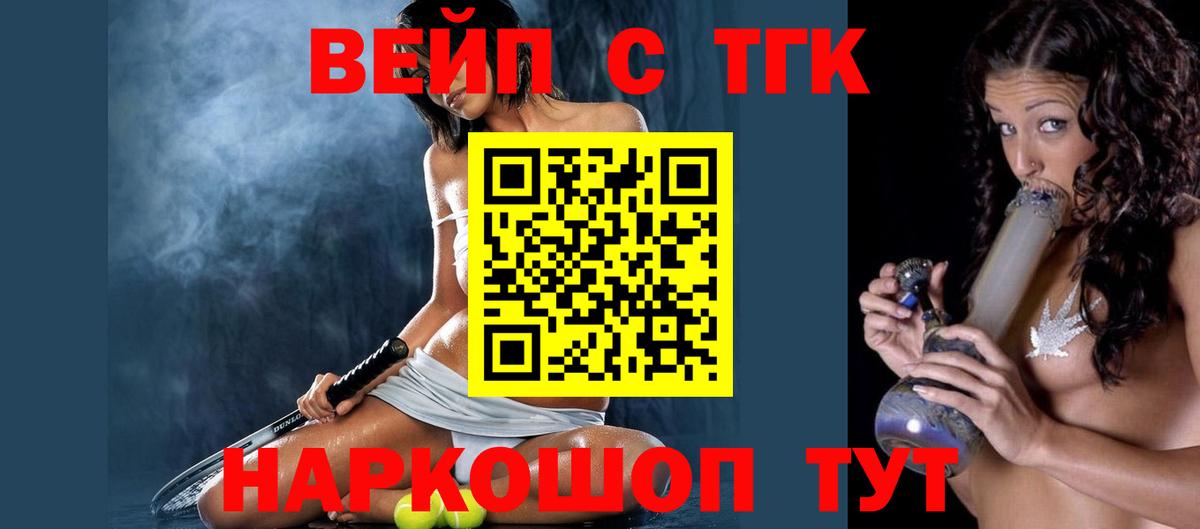 ТГК THC oil Павлово